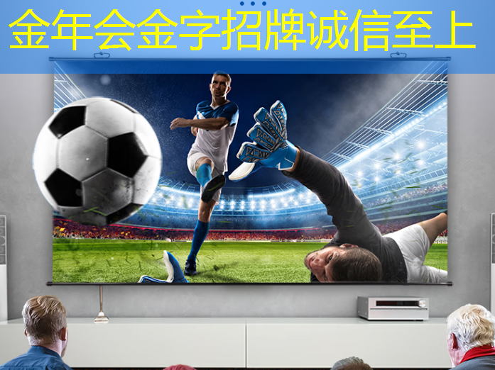 金年会:无需纸笔,利用智慧互动投影仪实现电子白板功能 金年会:无需纸笔,利用智慧互动投影仪实现电子白板功能