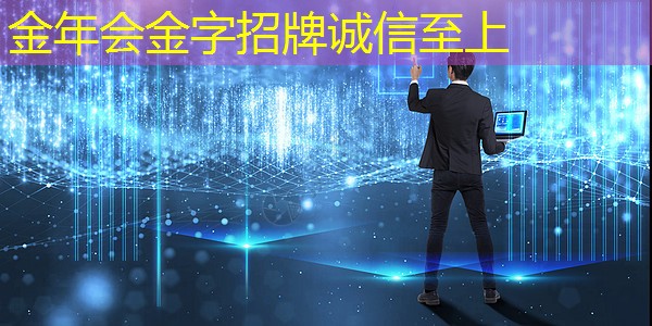 金年会:金华智慧城市系统 金年会:金华智慧城市系统