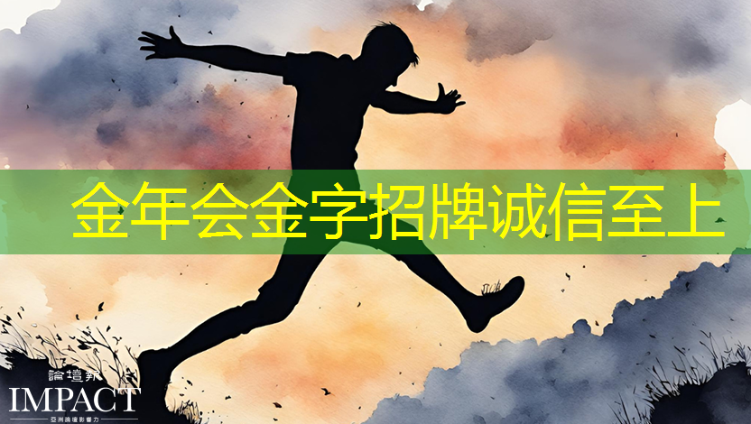 金年会:投影游戏+酒店:创造别样体验的完美组合 金年会:投影游戏+酒店:创造别样体验的完美组合