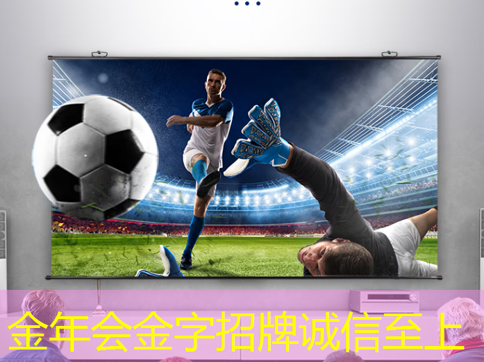 金年会:未来入住方式演绎:投影游戏智慧酒店即将亮相 金年会:未来入住方式演绎:投影游戏智慧酒店即将亮相