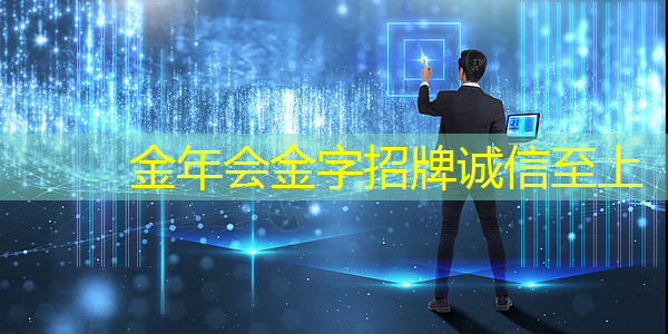 金年会:融合技术与创新:商显智慧电视释放企业潜力! 金年会:融合技术与创新:商显智慧电视释放企业潜力!
