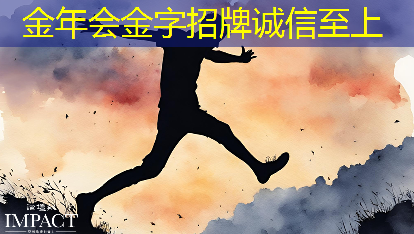 金年会:直播预告:单芯片边缘计算SoC在CIS与AI融合上的创新与挑战 金年会:直播预告:单芯片边缘计算SoC在CIS与AI融合上的创新与挑战