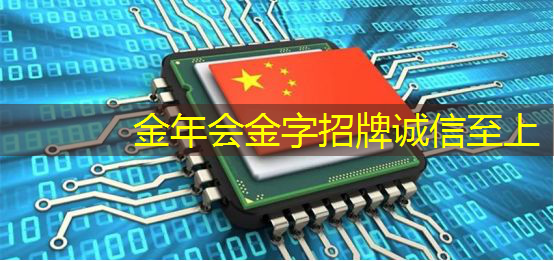 金年会:半导体芯片,业绩26859% 增长,并购重组+华为的合作,国家大基金的重仓跨年之际,强大的爆发力将驱动其一路狂飙 ! 金年会:半导体芯片,业绩26859% 增长,并购重组+华为的合作,国家大基金的重仓跨年之际,强大的爆发力将驱动其一路狂飙 !