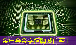 金年会:清华大学首次提出用独立的芯片 “动态”监测硬件安全 金年会:清华大学首次提出用独立的芯片 “动态”监测硬件安全