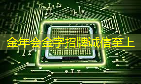 金年会:【转载】课程介绍 | “人工智能与芯片设计” 介绍来啦! 金年会:【转载】课程介绍 | “人工智能与芯片设计” 介绍来啦!