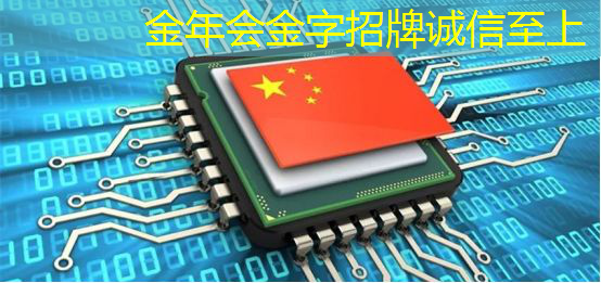 金年会:简单科普芯片的制作流程及原理 金年会:简单科普芯片的制作流程及原理