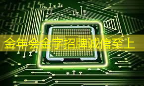 金年会:基于架构创新,后摩智能点亮业内首款存算一体大算力AI芯片 金年会:基于架构创新,后摩智能点亮业内首款存算一体大算力AI芯片
