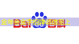 金年会:中国存储芯片王者,华为战略控股,未来超越北方华创 金年会:中国存储芯片王者,华为战略控股,未来超越北方华创