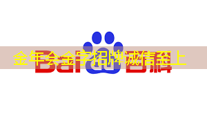 金年会:新年芯事 | 龙芯物联网主控芯片龙芯1C102和龙芯1C103流片成功 金年会:新年芯事 | 龙芯物联网主控芯片龙芯1C102和龙芯1C103流片成功