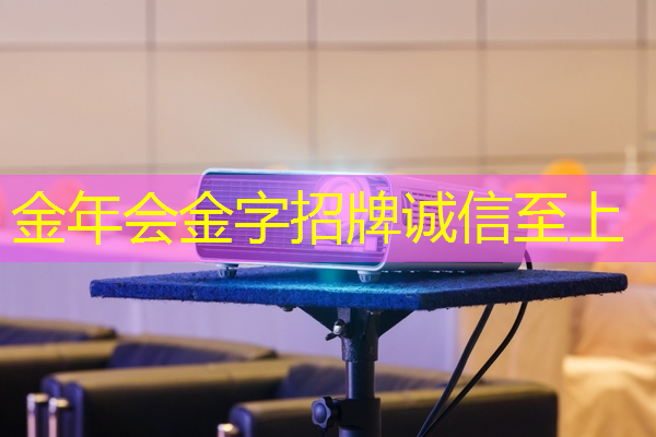 儿童早教投影仪：培养孩子的创造力和想象力