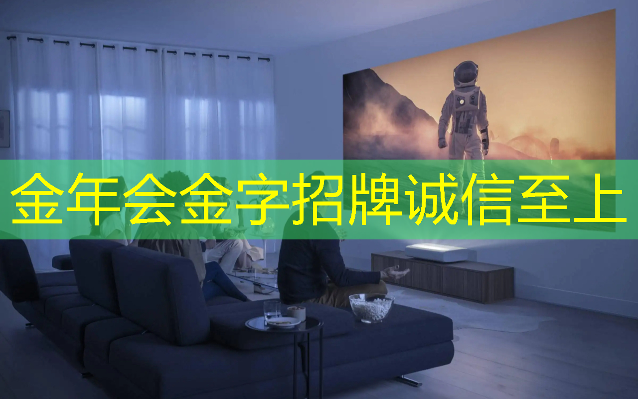 出门就是电影院:智慧投影互动软件打造家庭私人影院! 出门就是电影院:智慧投影互动软件打造家庭私人影院!