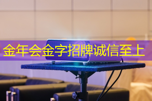 终极视觉盛宴!智慧投影领衔创意产业发展! 终极视觉盛宴!智慧投影领衔创意产业发展!