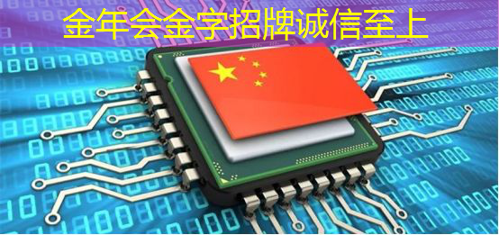 随着中国在半导体技术上的进步 其芯片行业正持续壮大并走向世界 随着中国在半导体技术上的进步 其芯片行业正持续壮大并走向世界